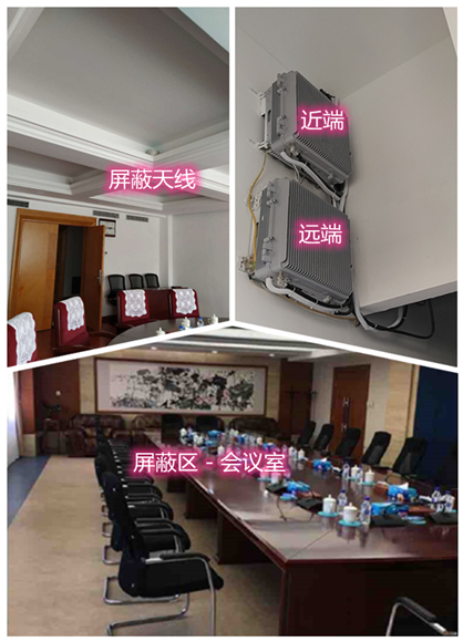  新龙某机关单位会议室屏蔽案例（数字信令级）
